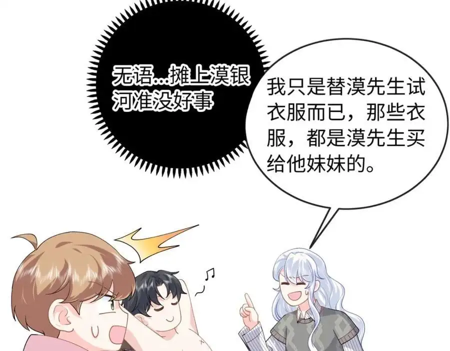 29 漠银河变心了？105