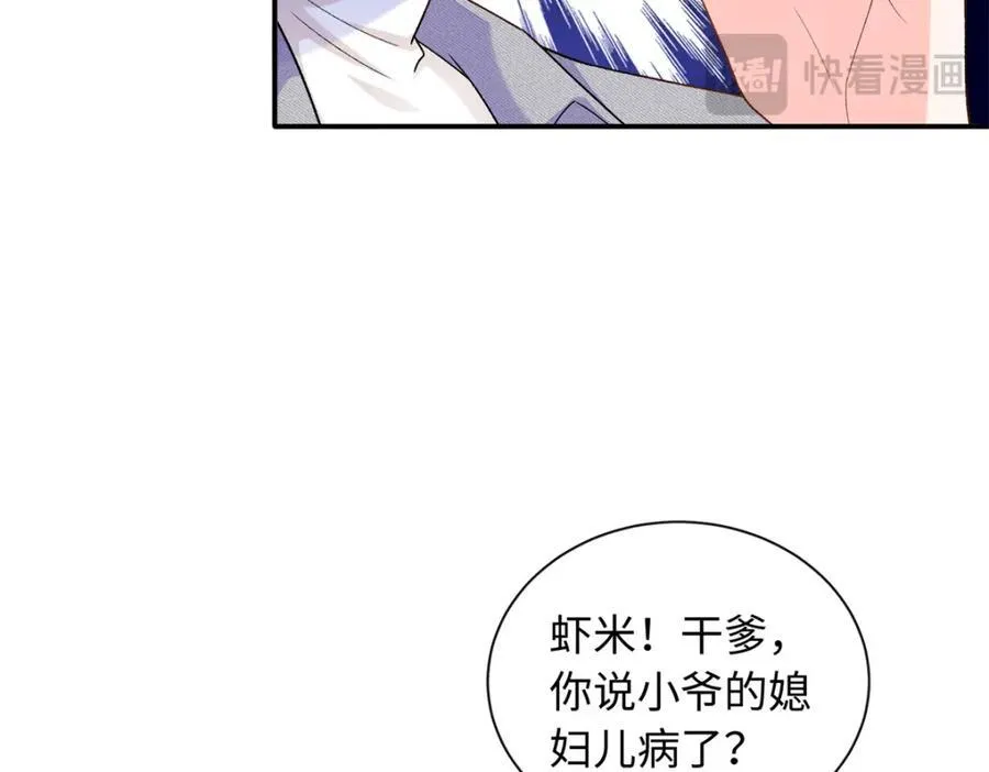 84 小爷的媳妇儿病了？79