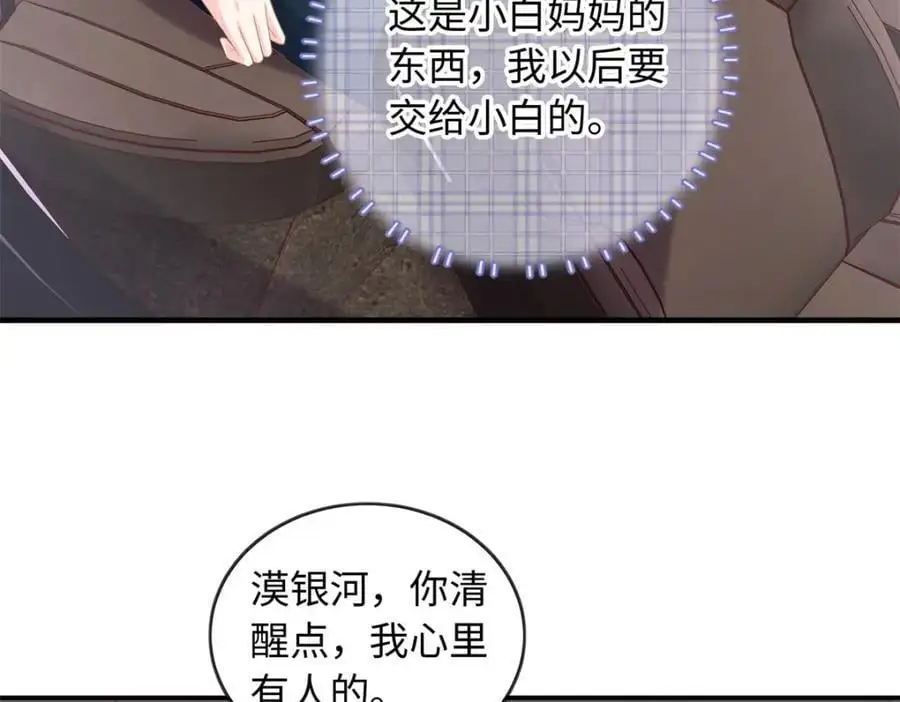 29 漠银河变心了？38