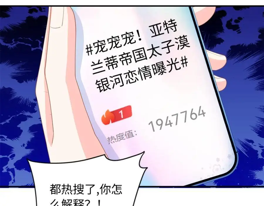 38 你和漠银河的恋情曝光了！133