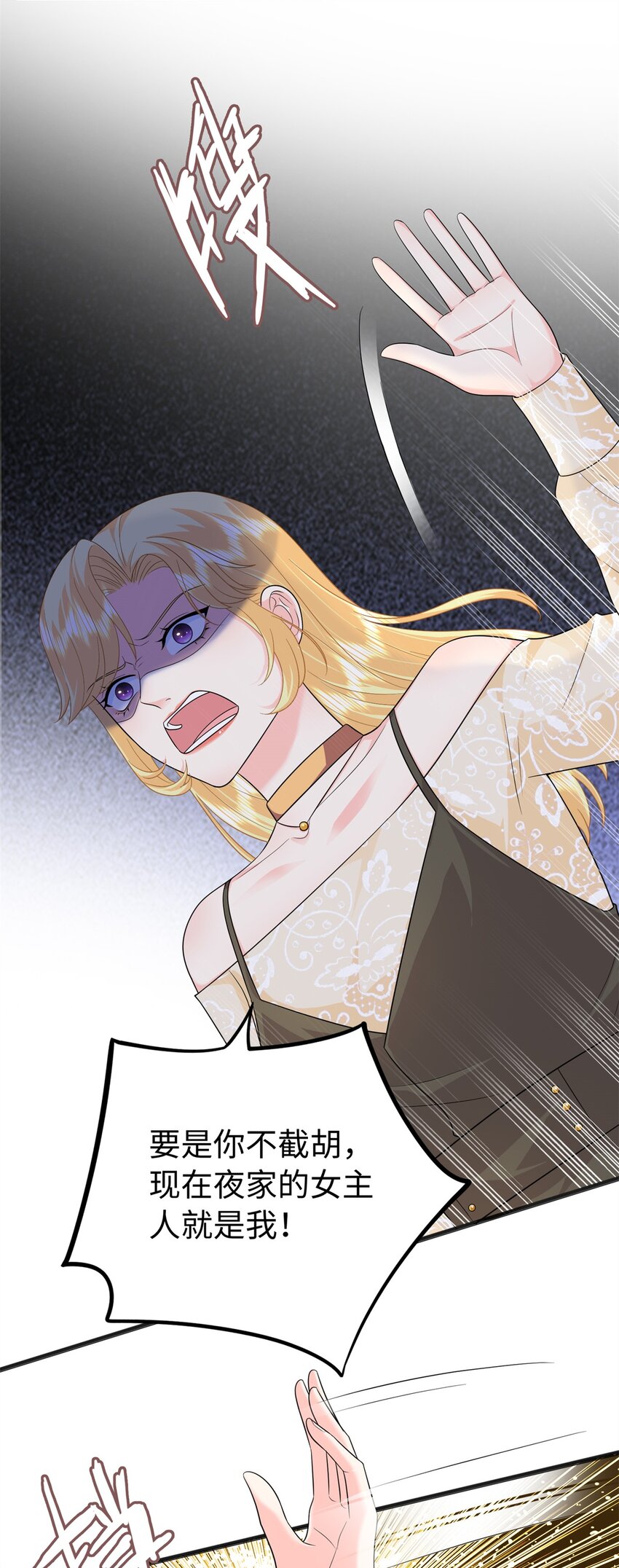 11 我才是夜家的女主人32