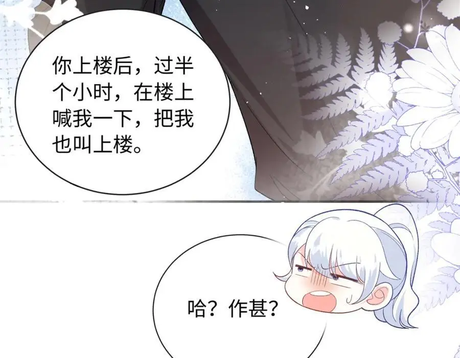 42 漠银河的情敌46