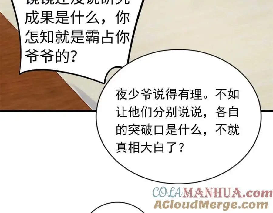 21 司明镜偷了研究成果？24