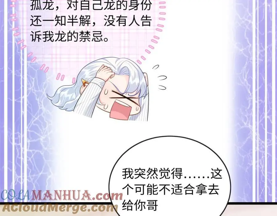30 龙鳞送给心上人80