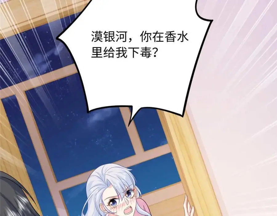 25 漠银河你给我下毒？！31