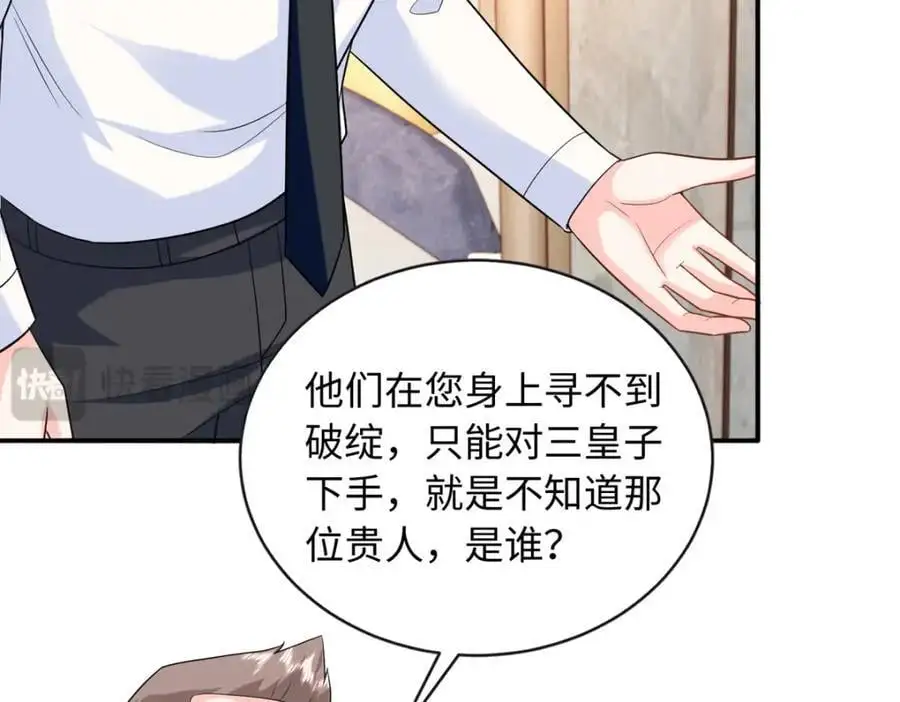 63 白九思是冒牌货106