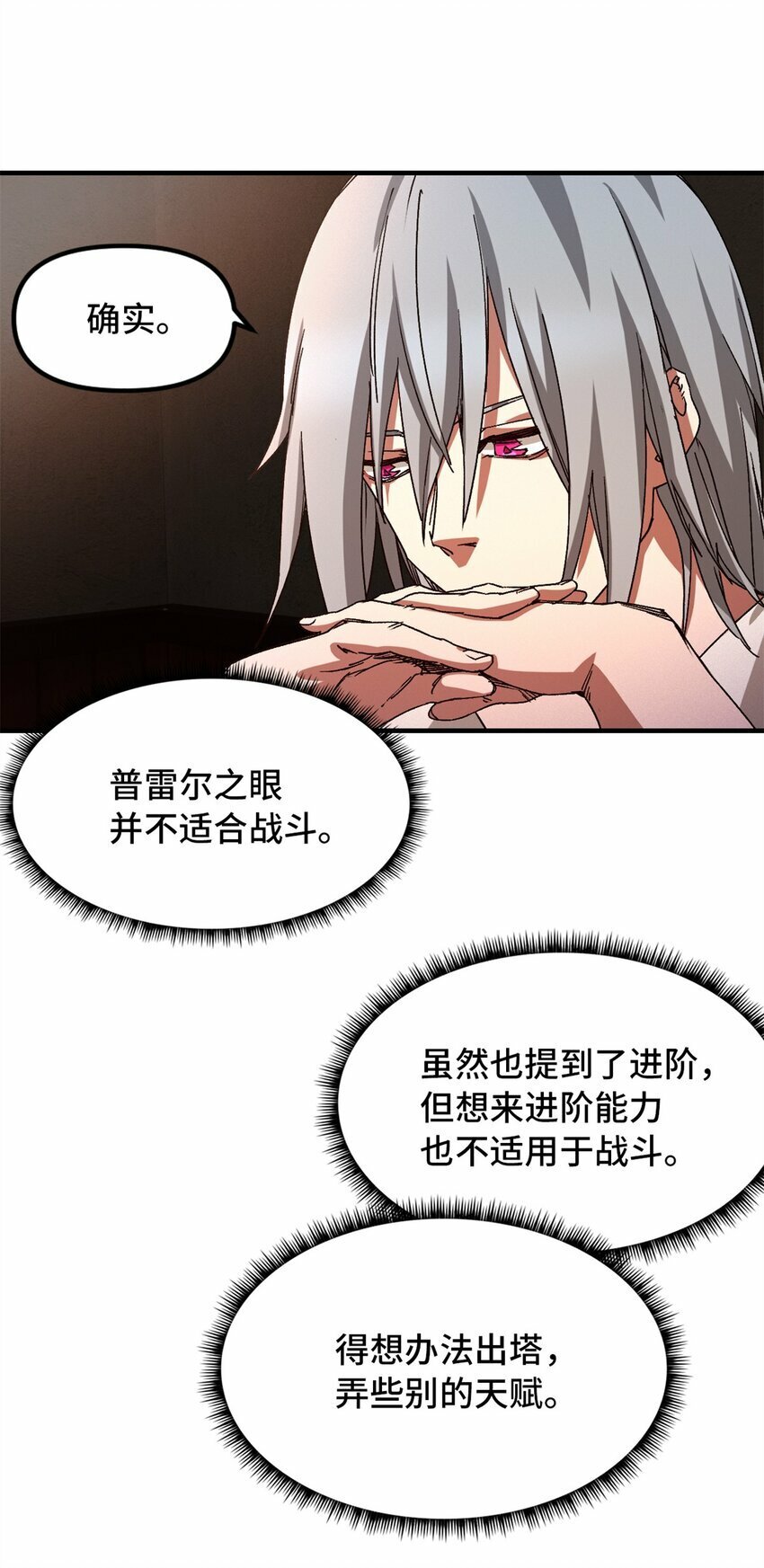 第四片 天赋序列，好人22