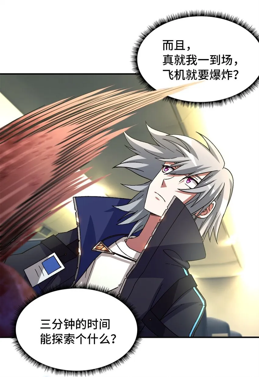 第67片 漫无止境的死亡航班 其一30