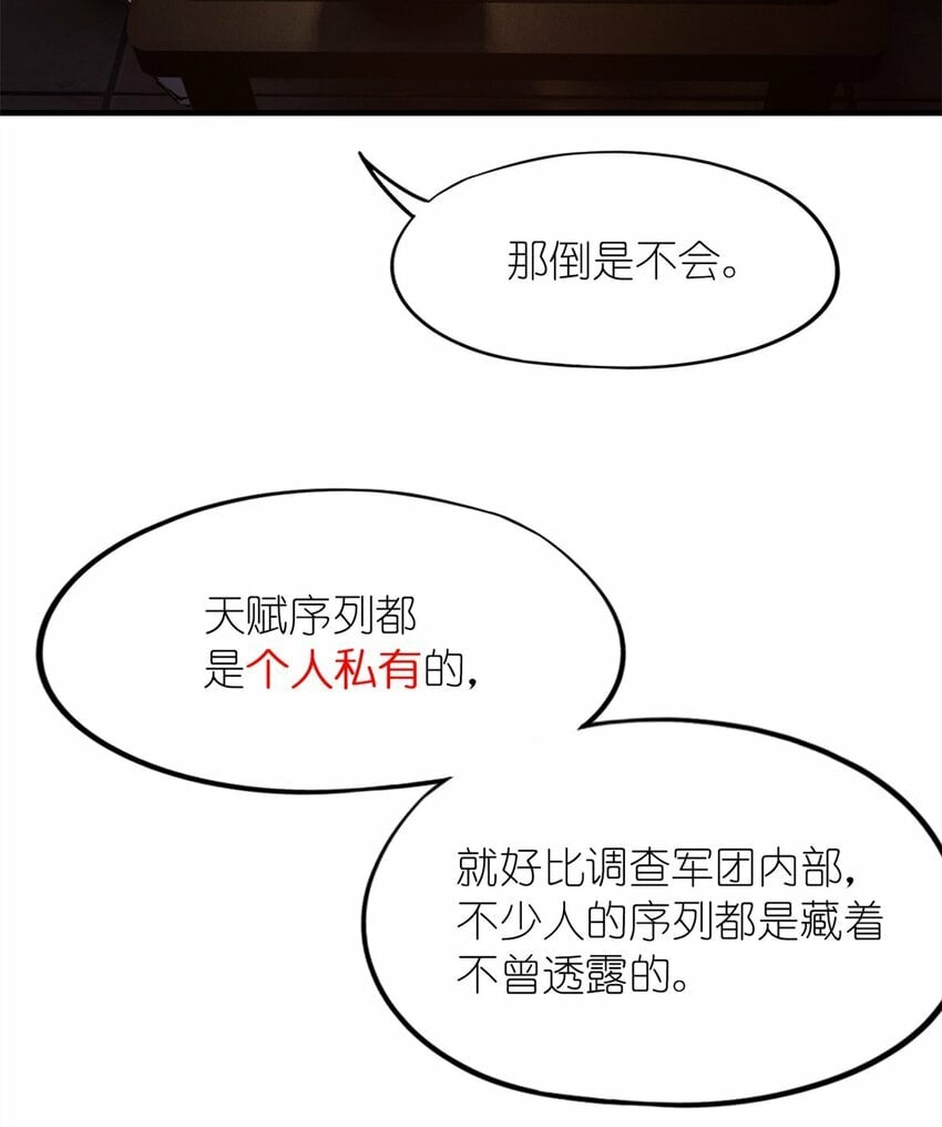 第四片 天赋序列，好人17