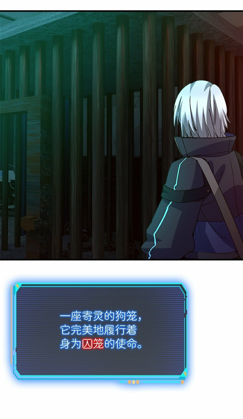 第八片 源头，囚笼22