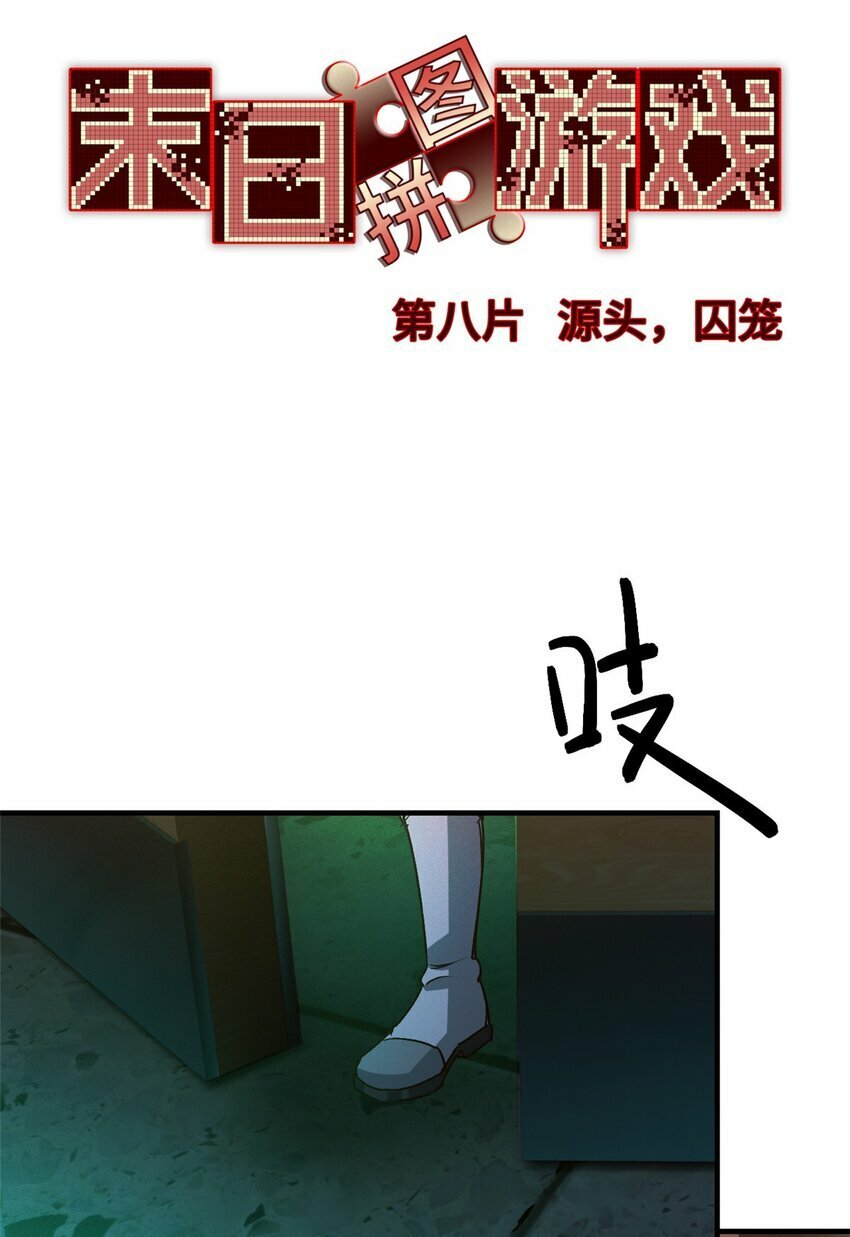 第八片 源头，囚笼19