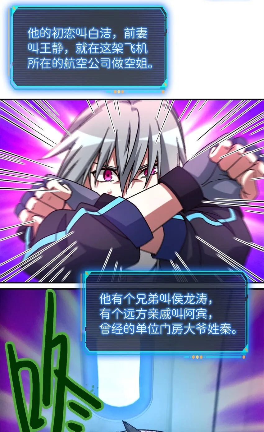 第68片 漫无止境的死亡航班 其二14
