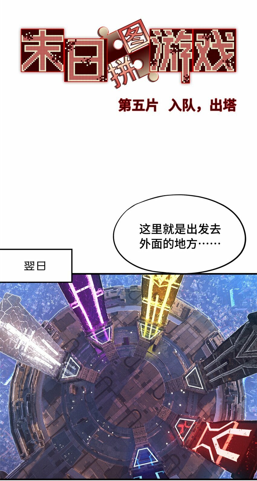 第五片 入队,出塔39