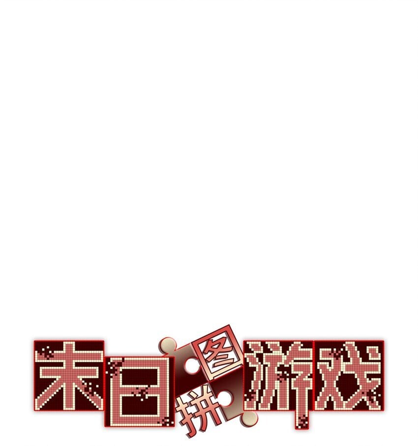 第47片 拼图携带者2