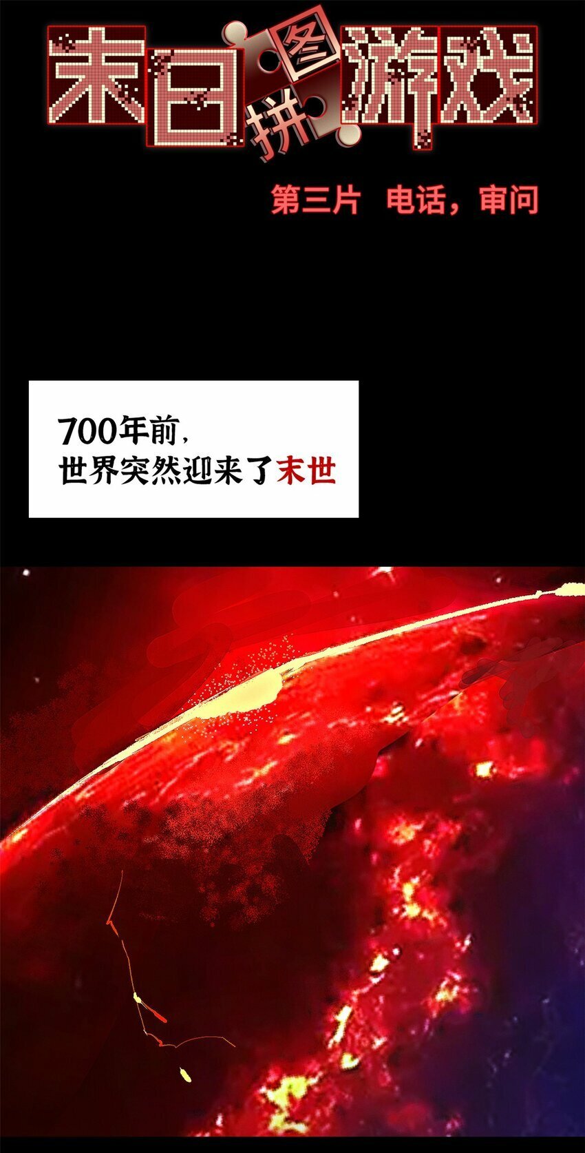 第三片 电话，审问35