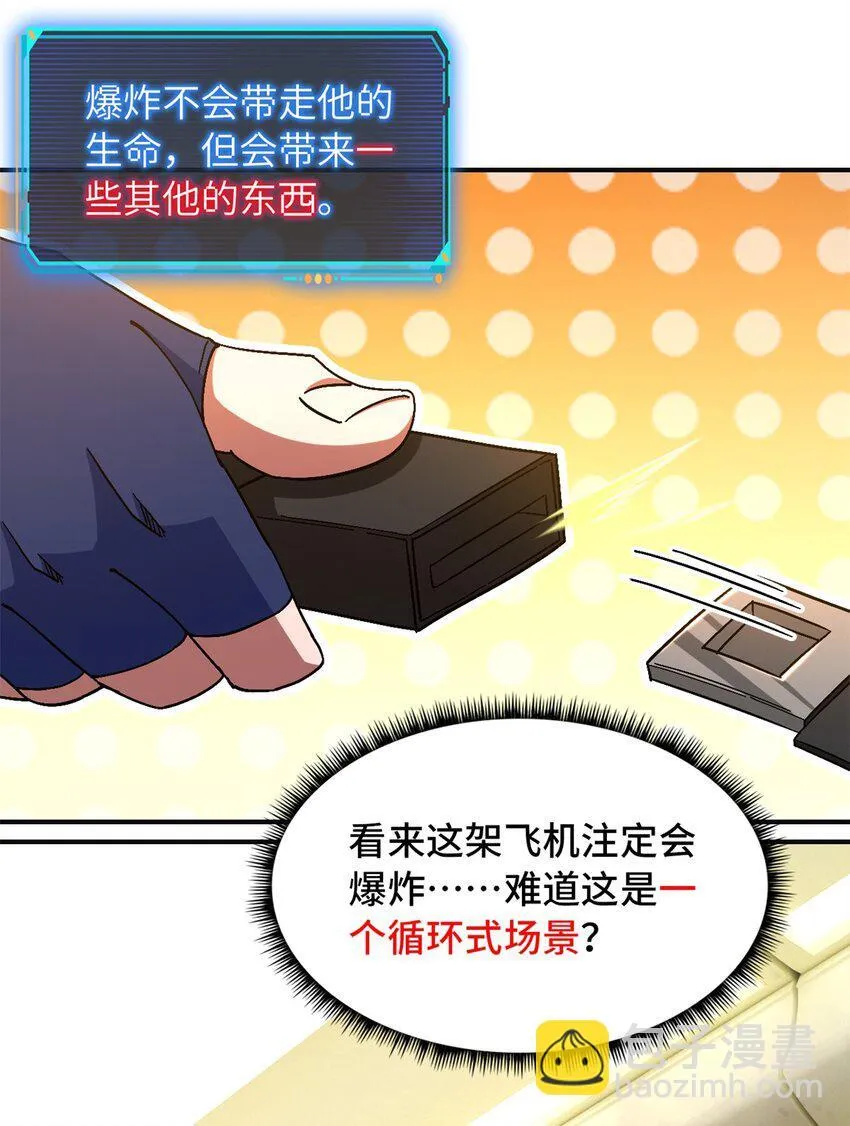 第68片 漫无止境的死亡航班 其二9