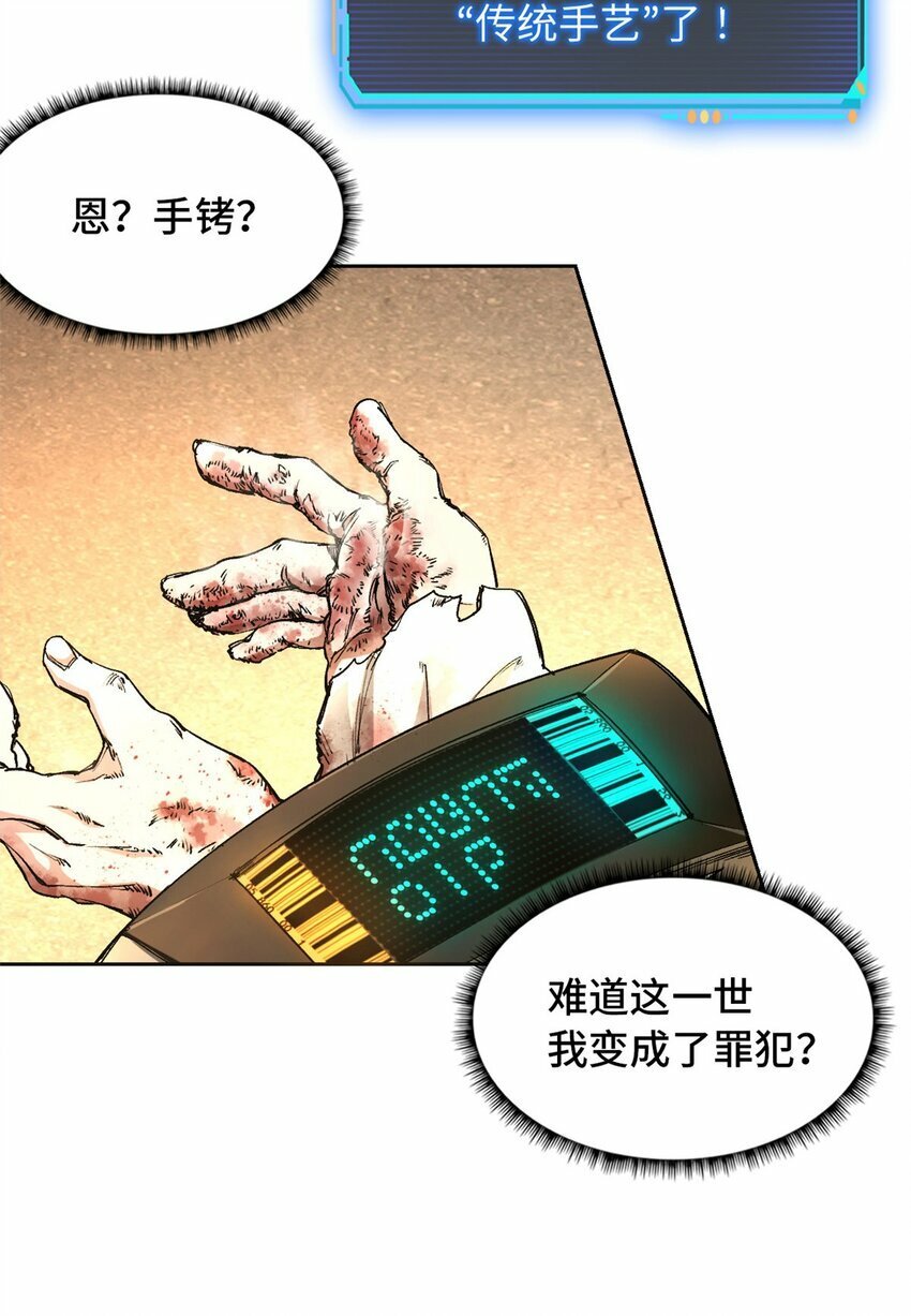 第一片 末日，拼图18