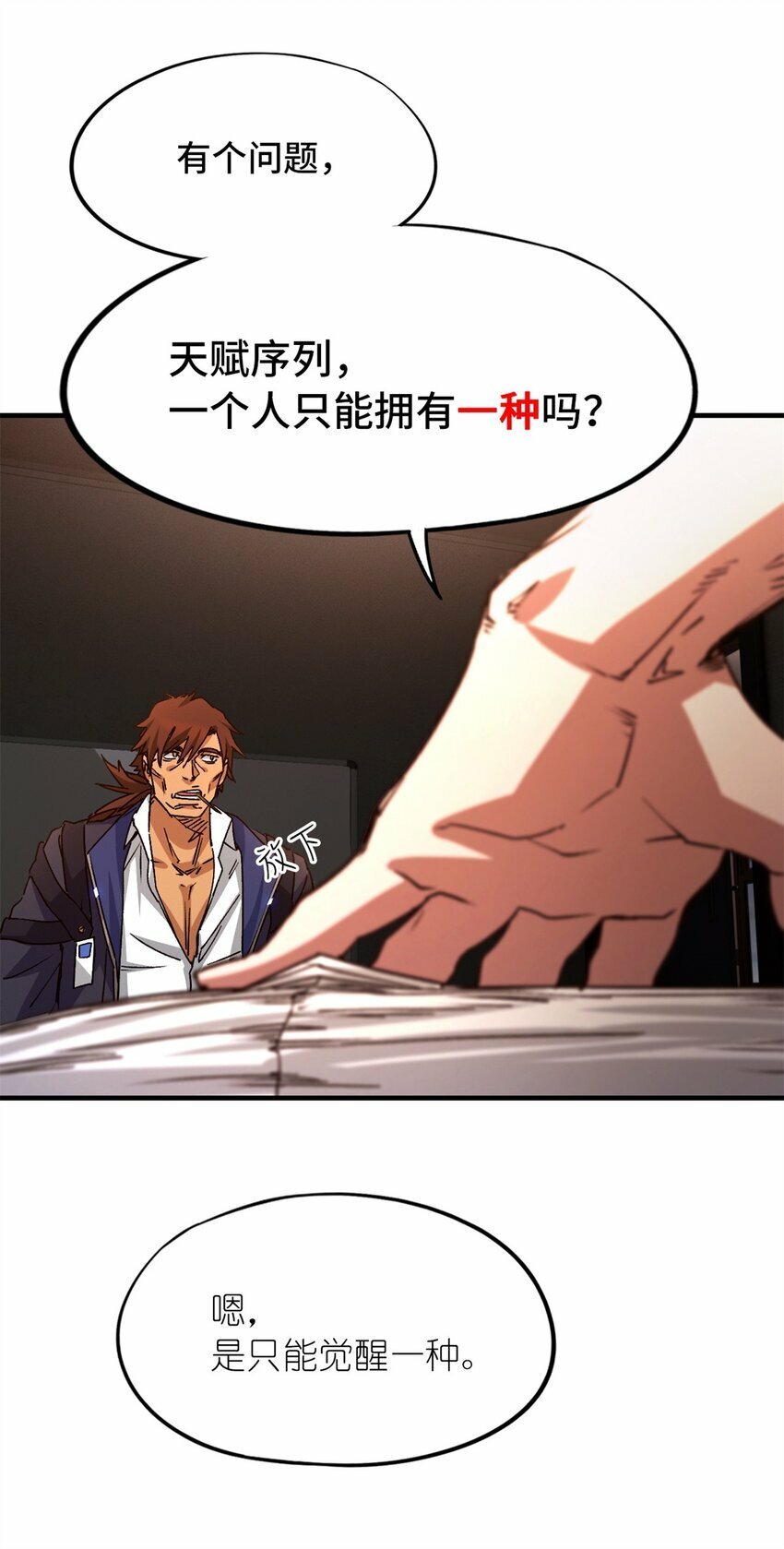 第四片 天赋序列，好人19