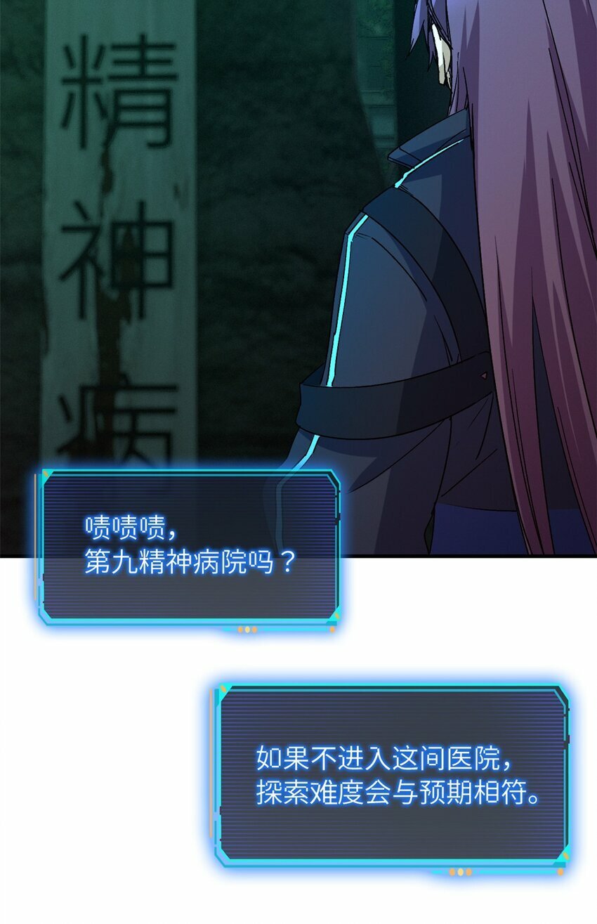 第六片 诡异，病院5