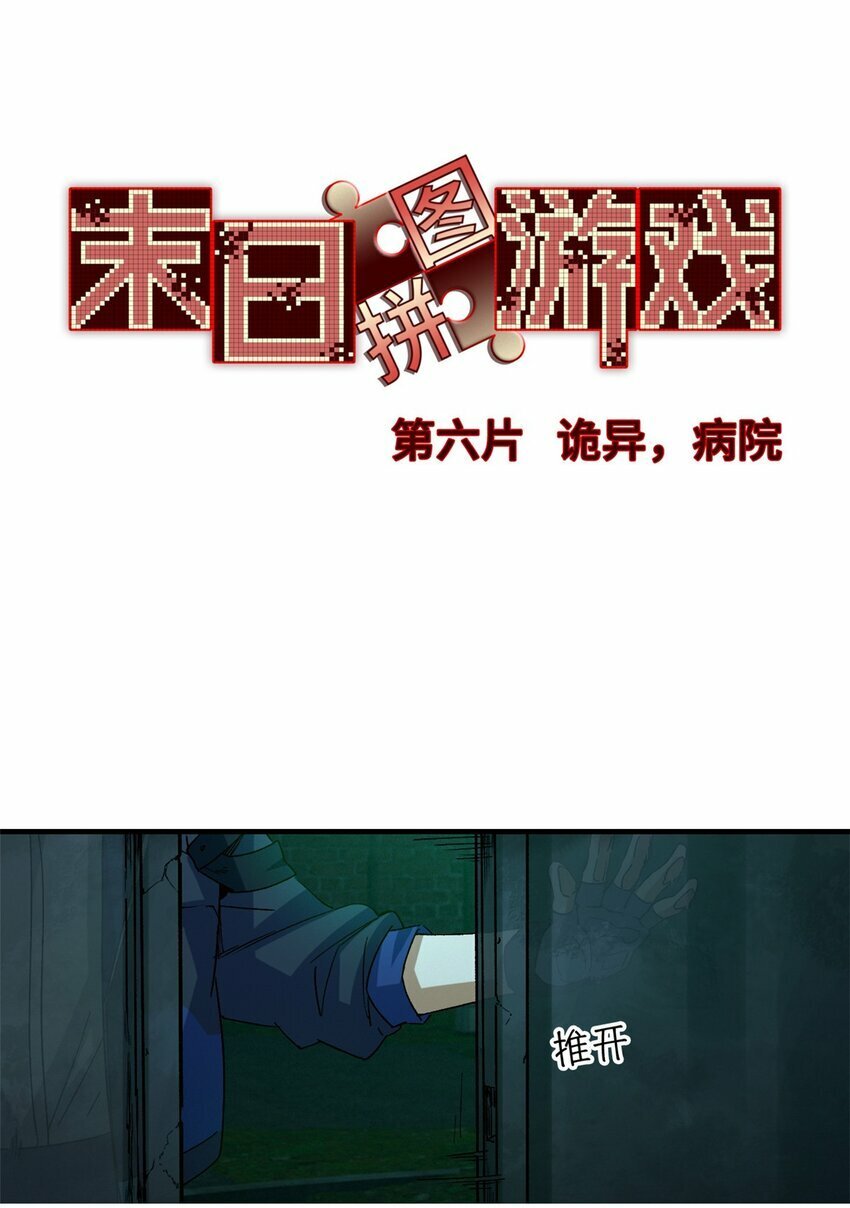 第六片 诡异，病院29