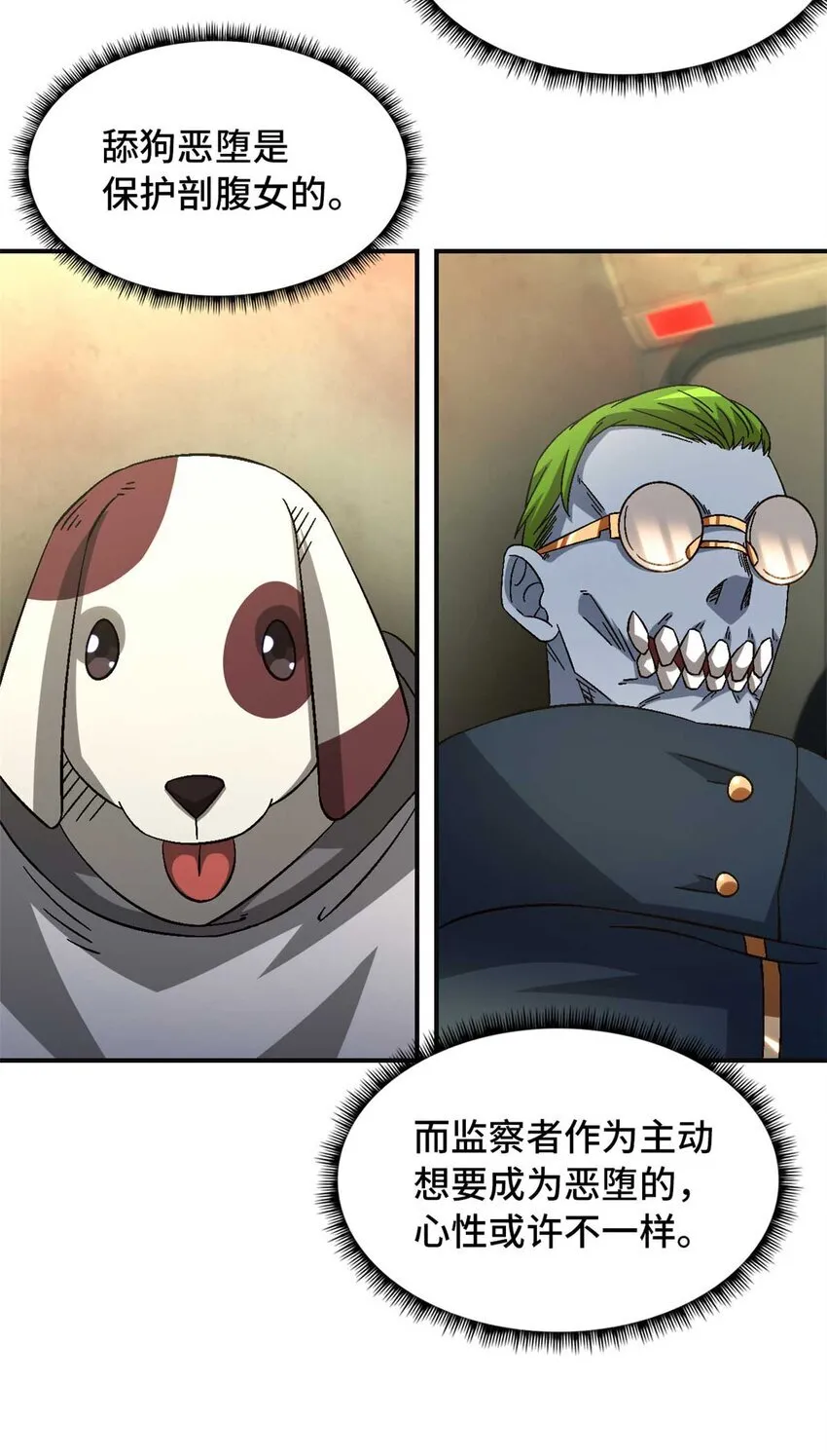 第71片 会说话的恶堕33