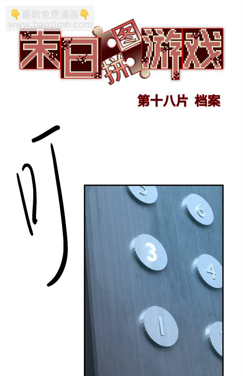 第十八片 档案2