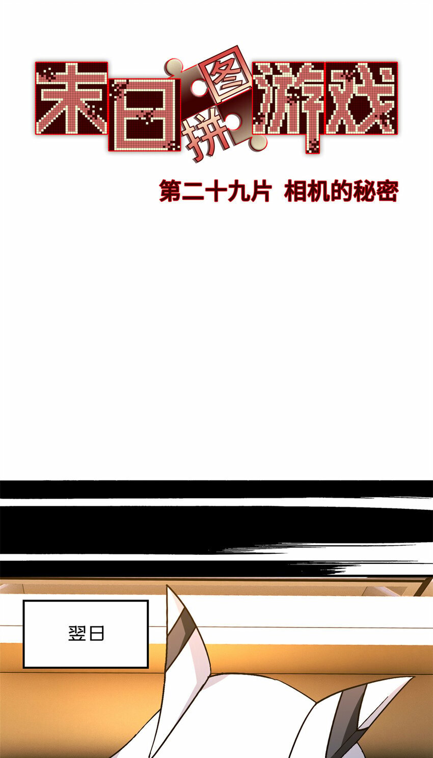 第29片 相机的秘密17