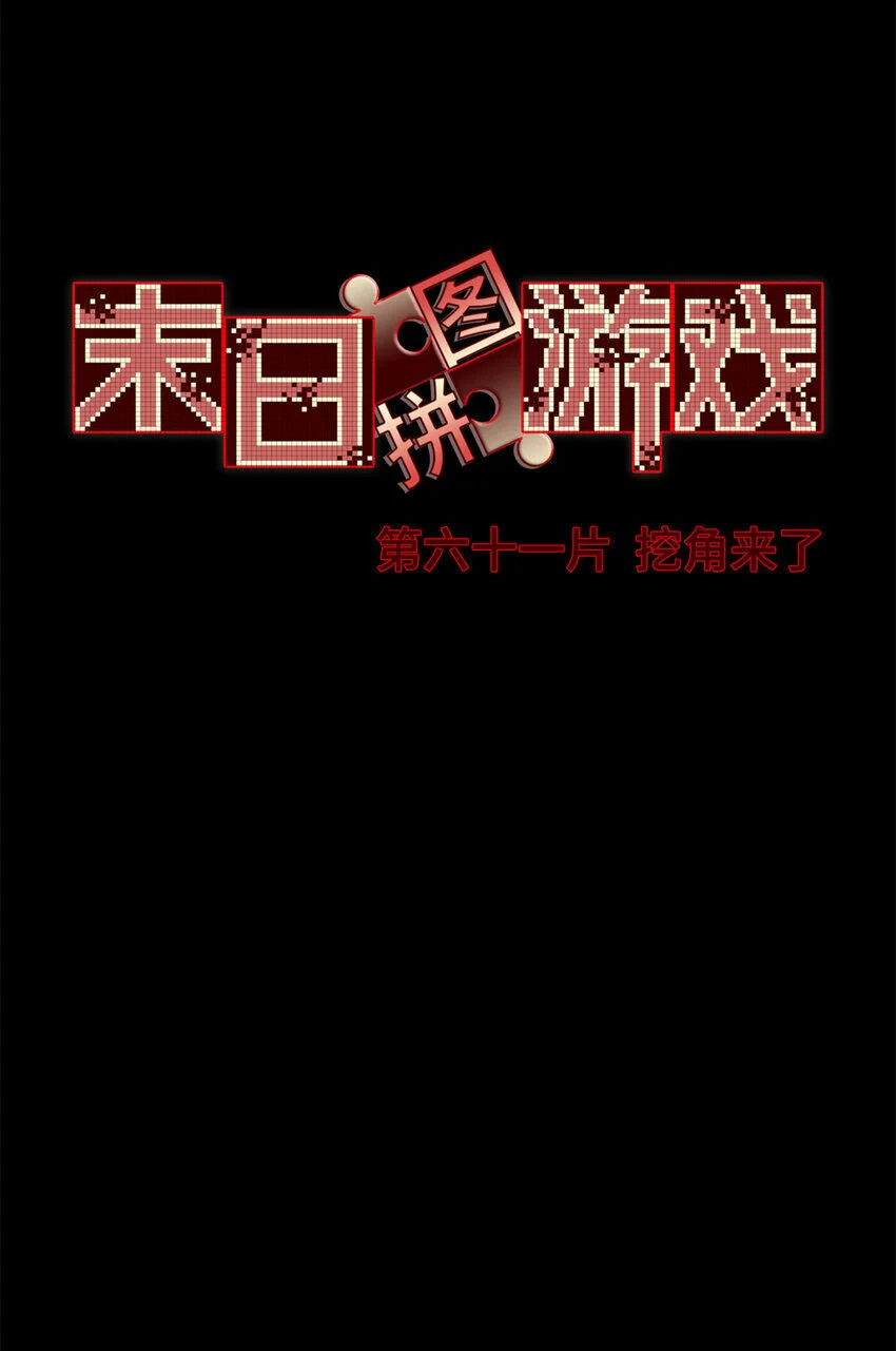 第61片 挖角来了34