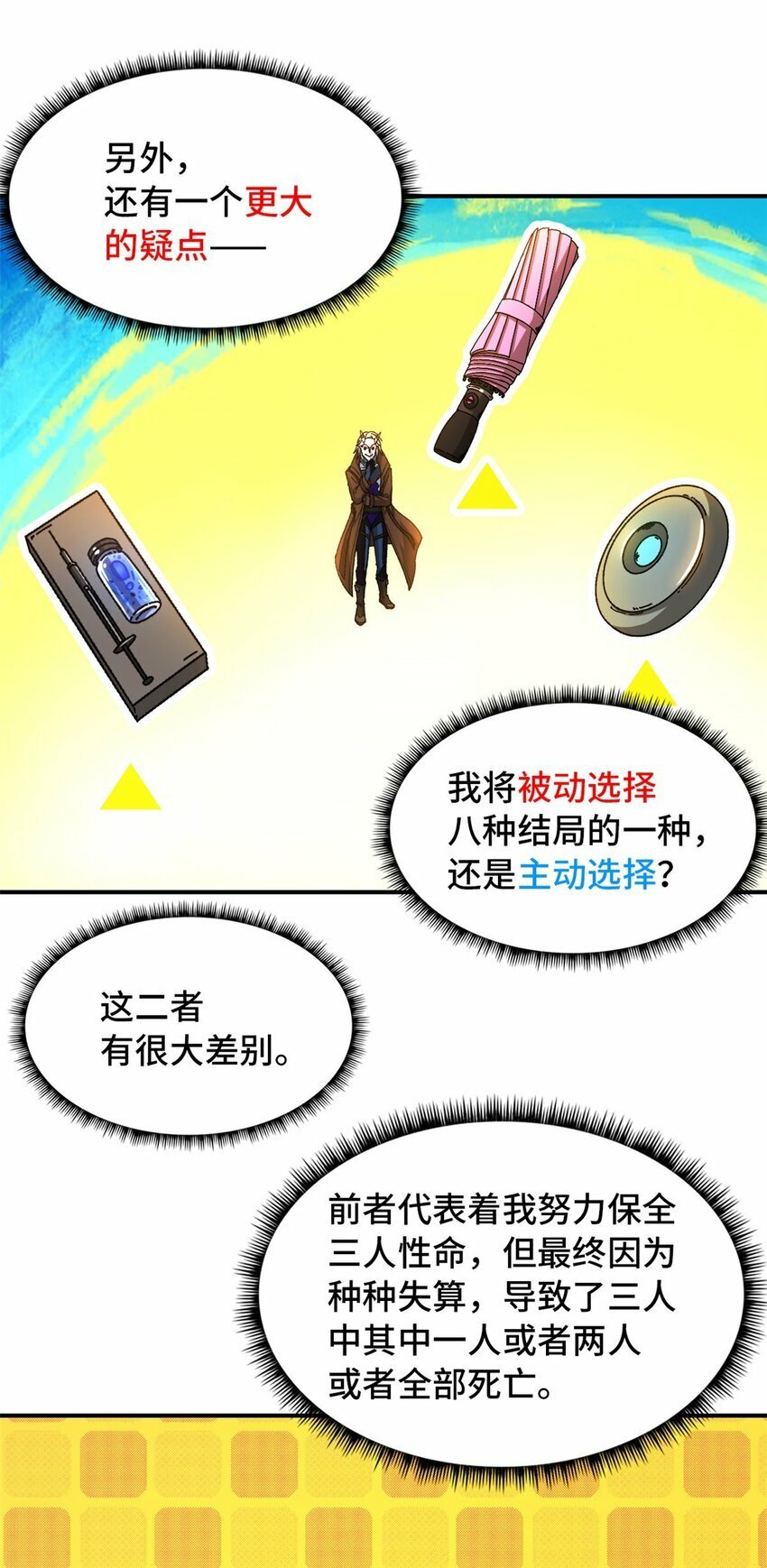 第33片 线索解密44