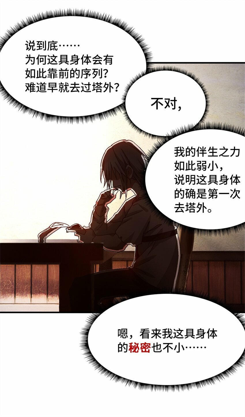 第四片 天赋序列，好人15
