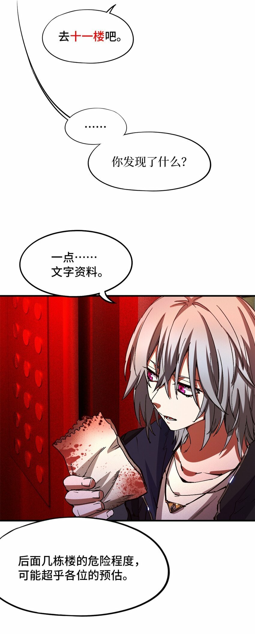 第七片 恶堕，日记26