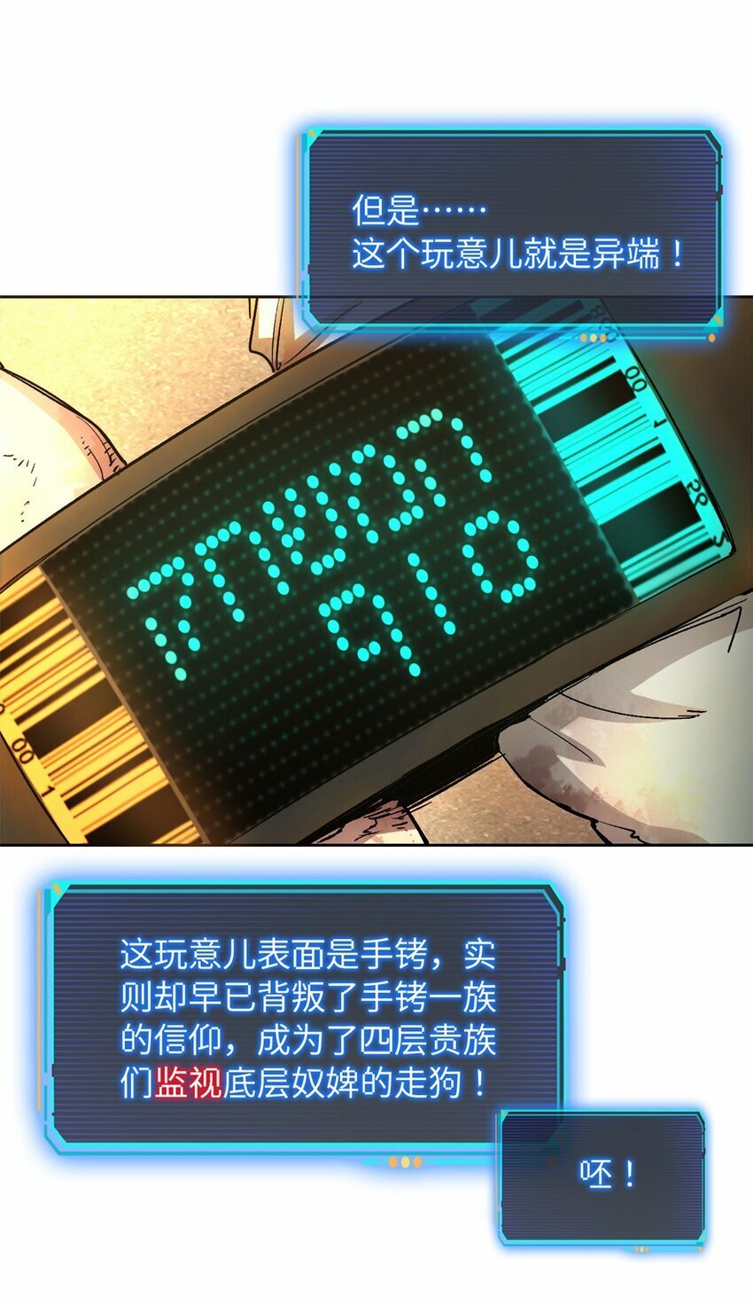 第一片 末日，拼图19
