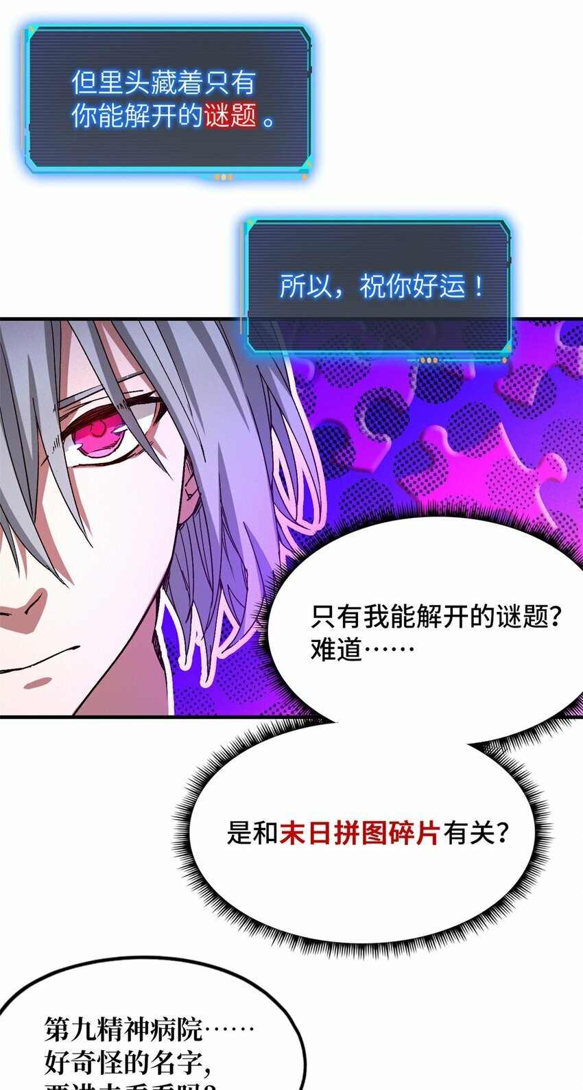 第六片 诡异，病院7