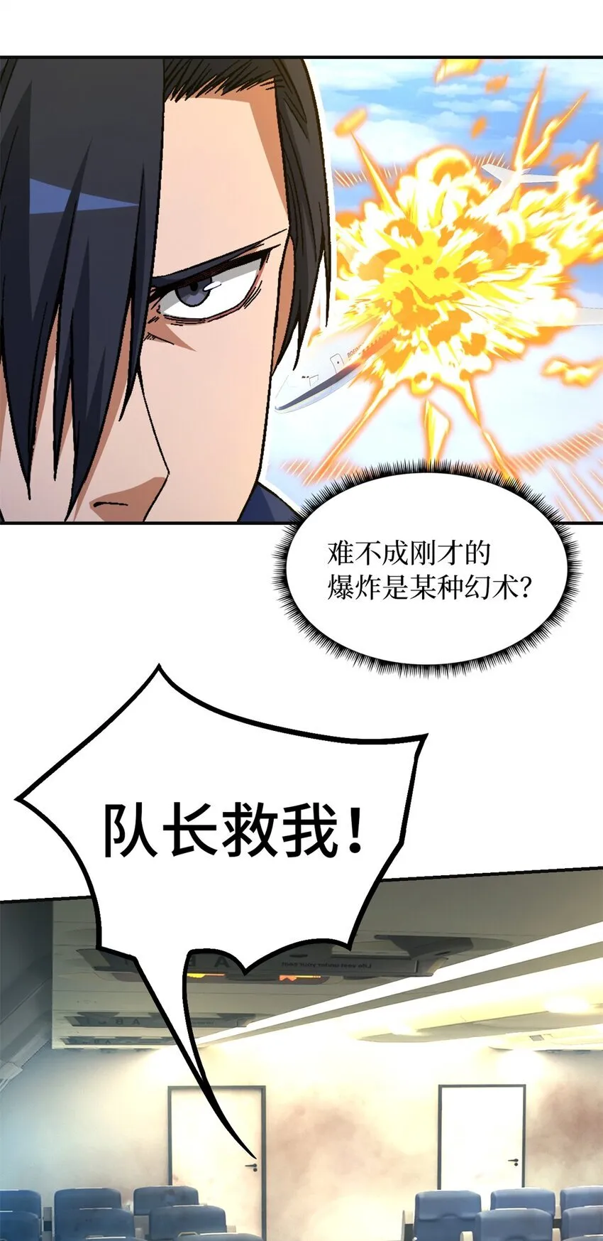 第68片 漫无止境的死亡航班 其二30