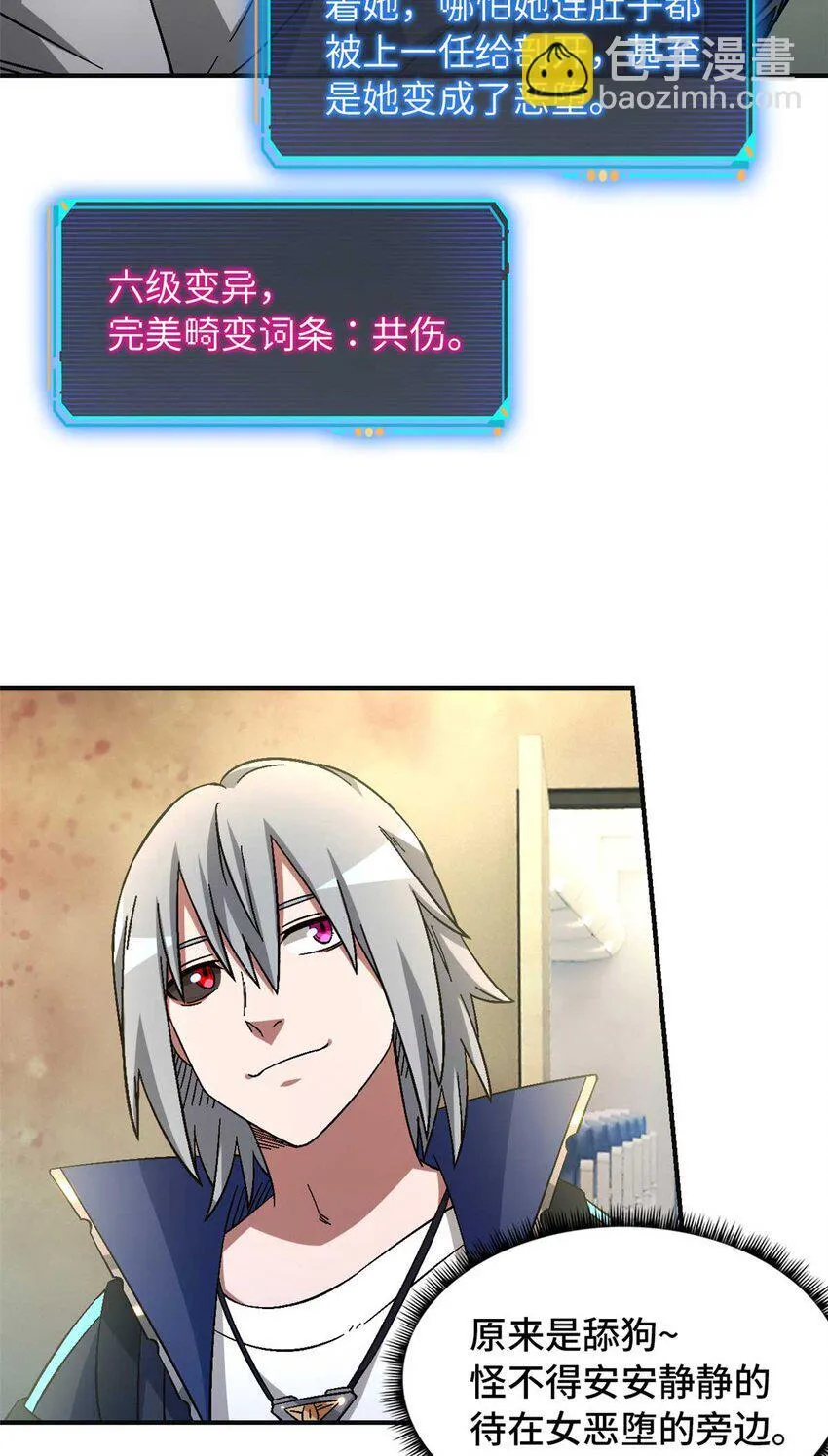 第71片 会说话的恶堕32