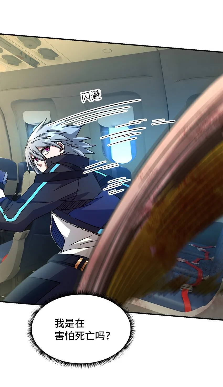 第67片 漫无止境的死亡航班 其一44