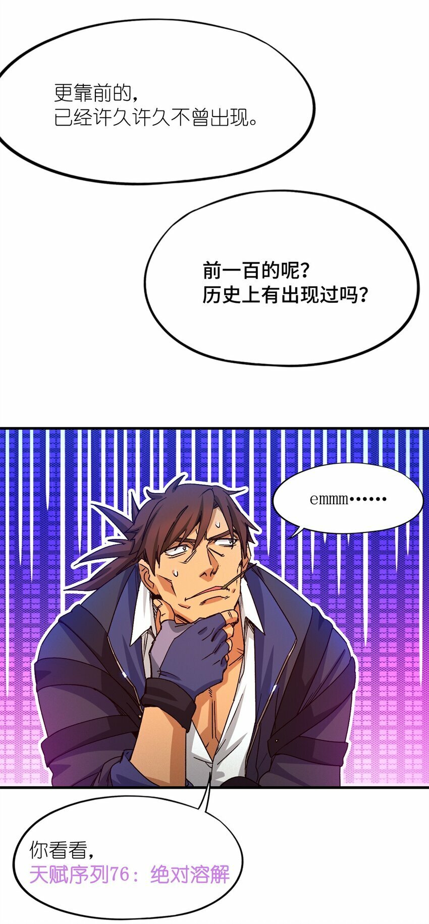 第四片 天赋序列，好人7