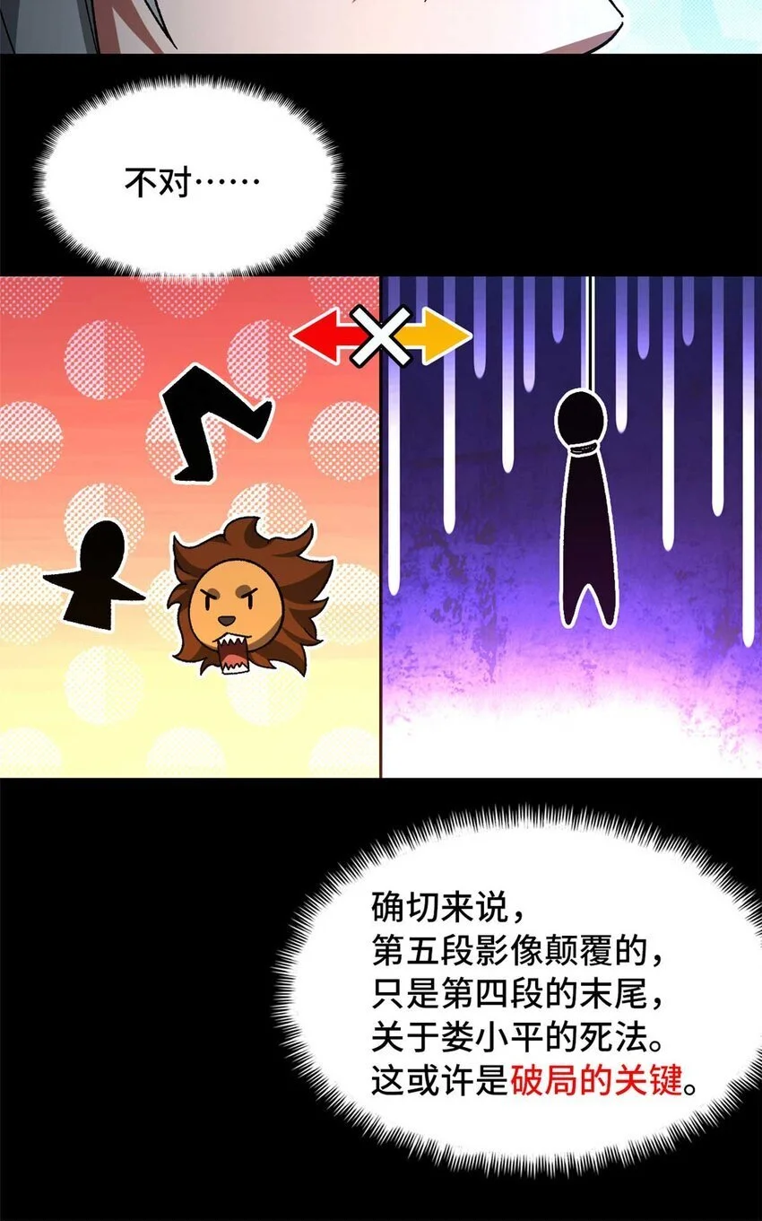 第50片 怨念真相 其三58