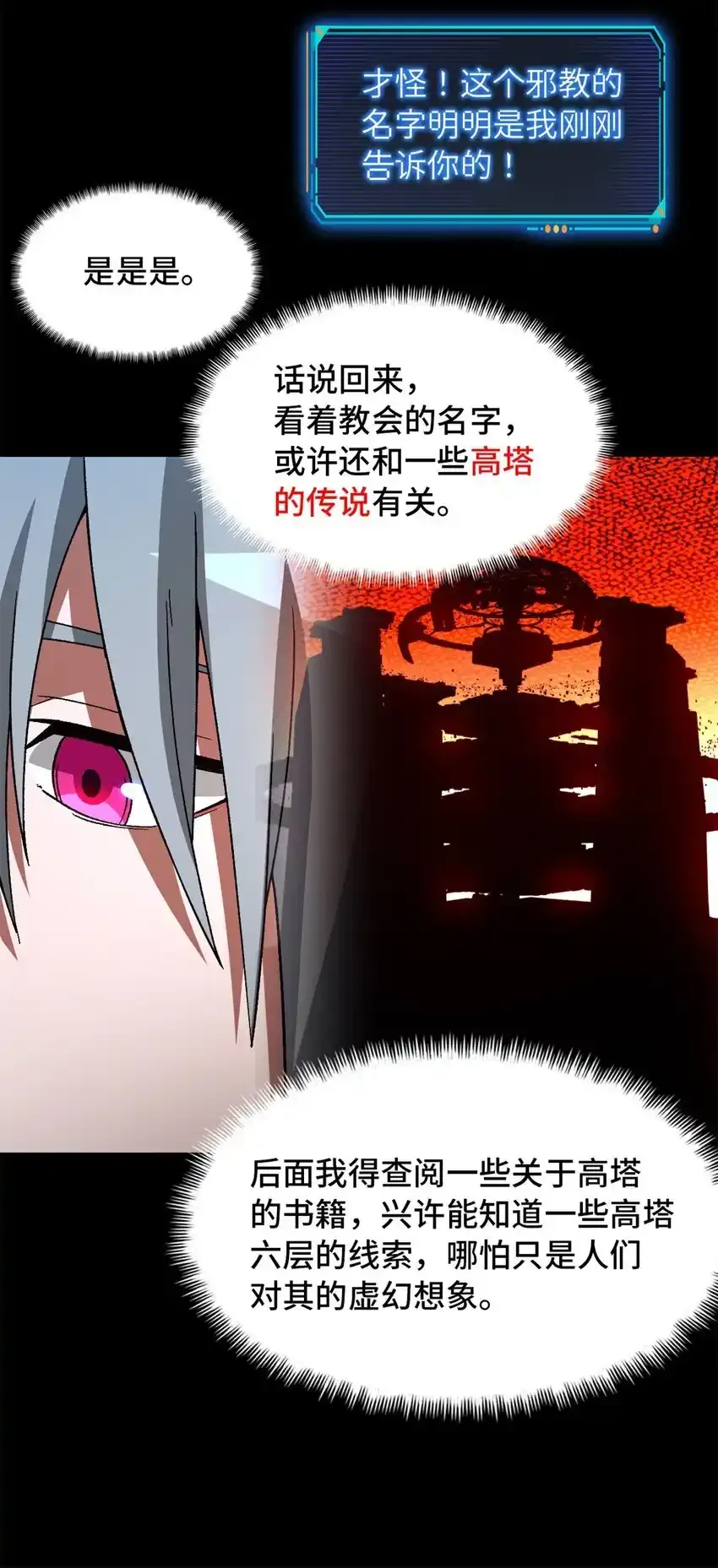 第64片 塔神会现身39