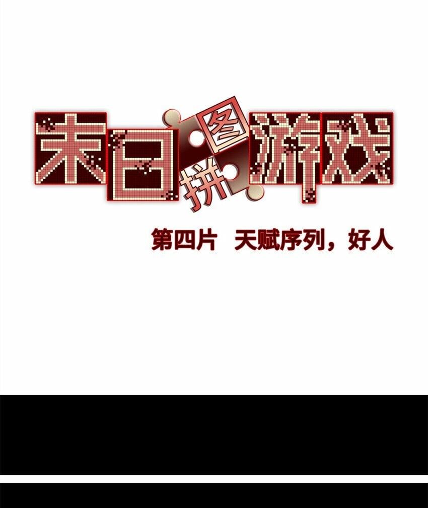 第四片 天赋序列，好人37