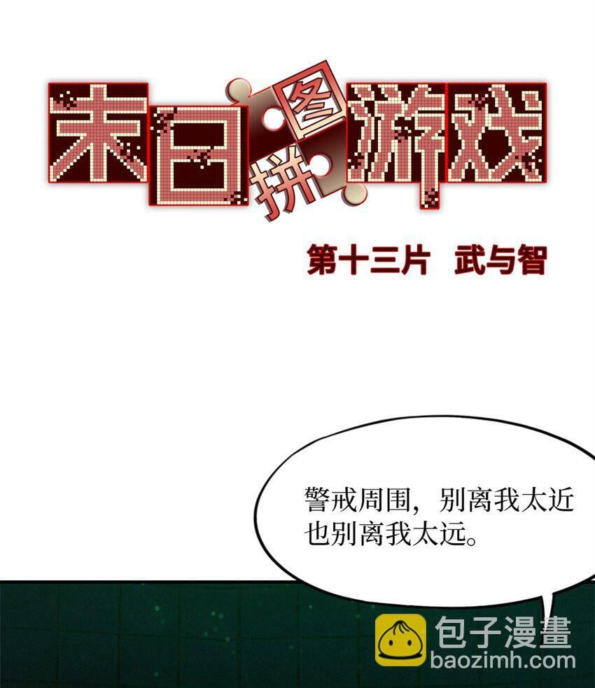 第十三片 武与智2