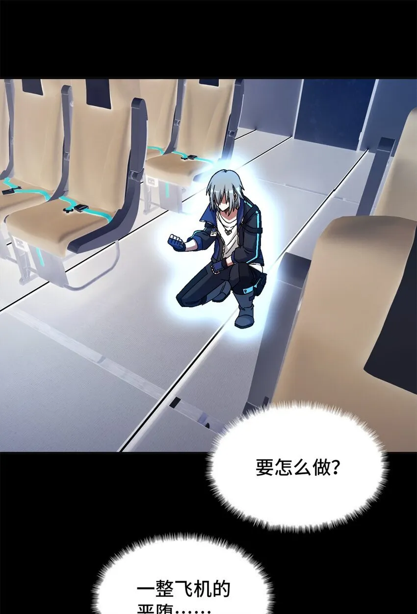 第67片 漫无止境的死亡航班 其一39