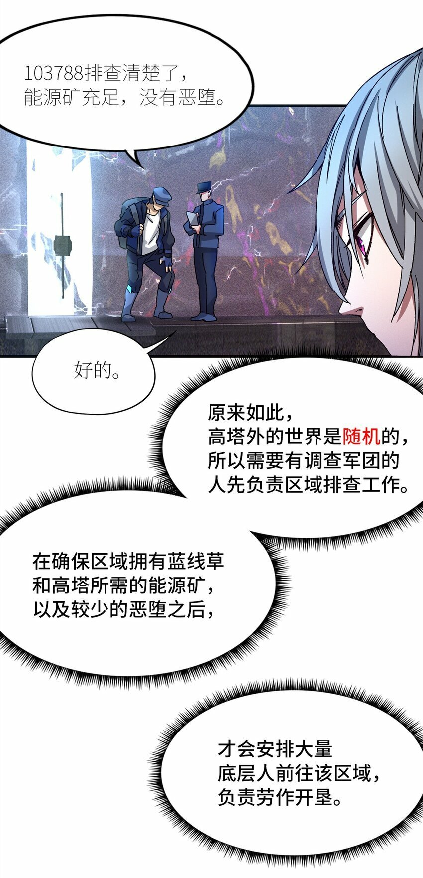 第五片 入队,出塔64