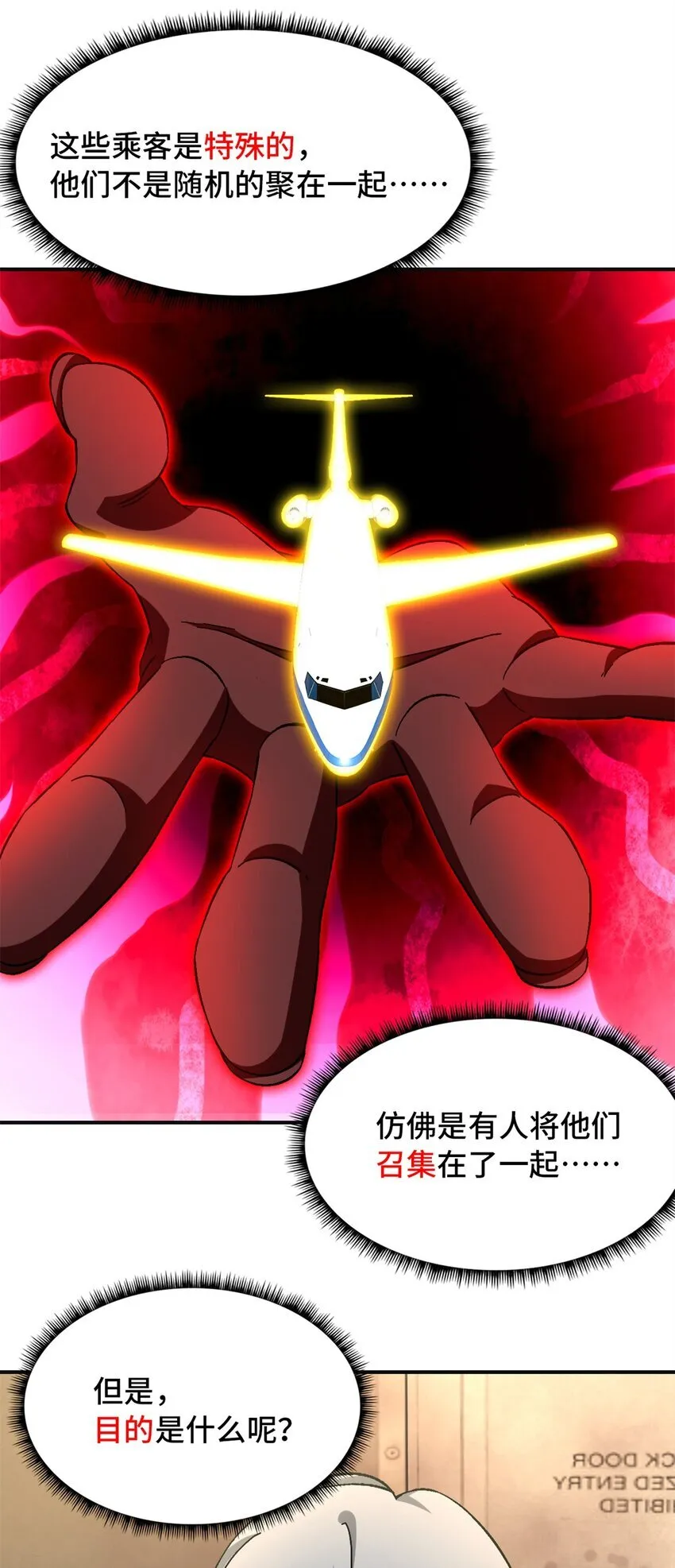 第69片 漫无止境的死亡航班 其三54