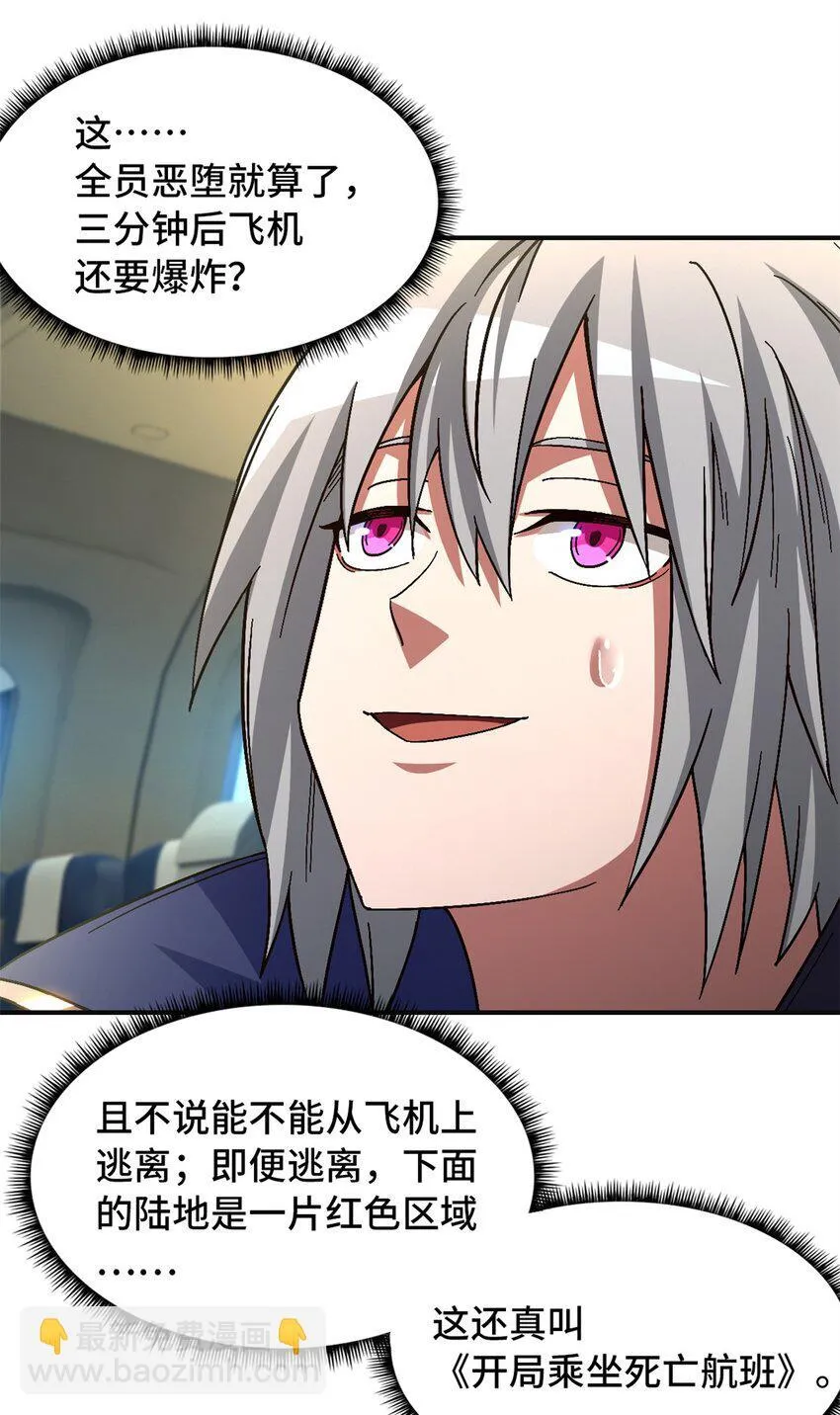 第67片 漫无止境的死亡航班 其一19