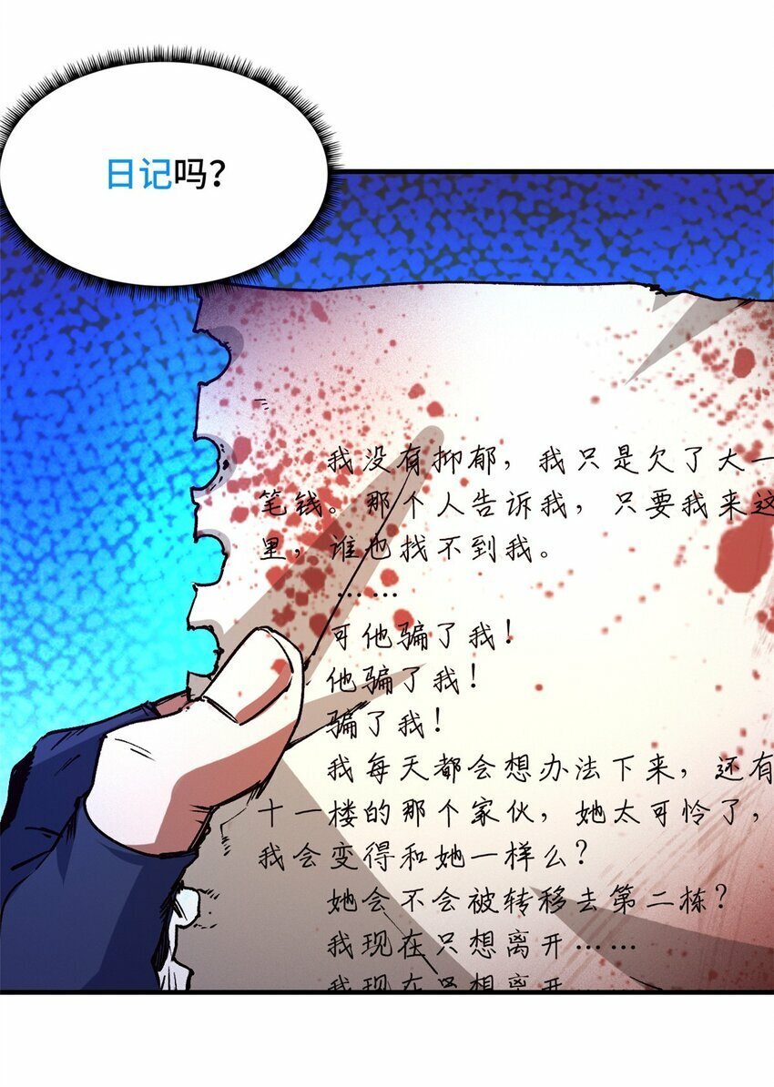 第七片 恶堕，日记19