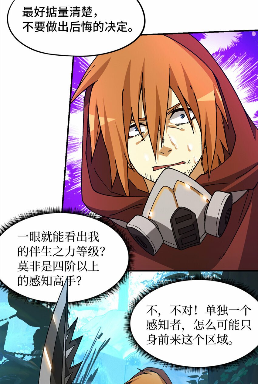 第30片 诡异丛林52