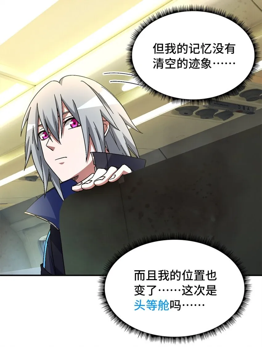第68片 漫无止境的死亡航班 其二10