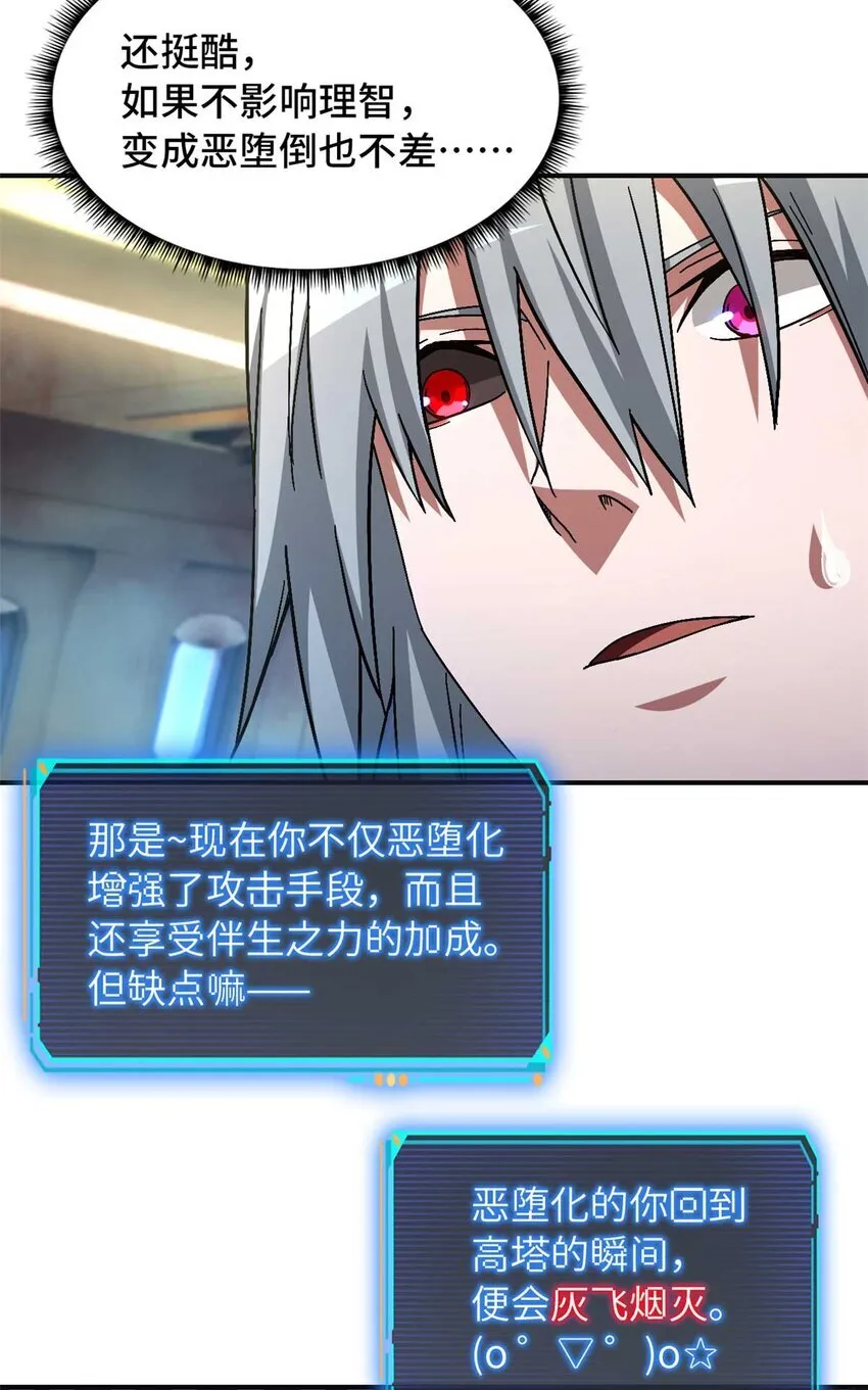 第71片 会说话的恶堕11