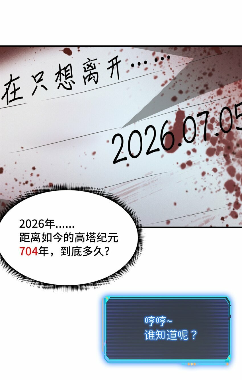 第七片 恶堕，日记21